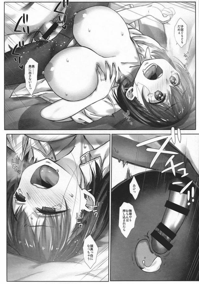 [後編][200p超え]寝起き子宮直撃生中セックス(描き下ろし30P)含む爆乳アイちゃんとのイチャラブ6本立て総集編 <> 096