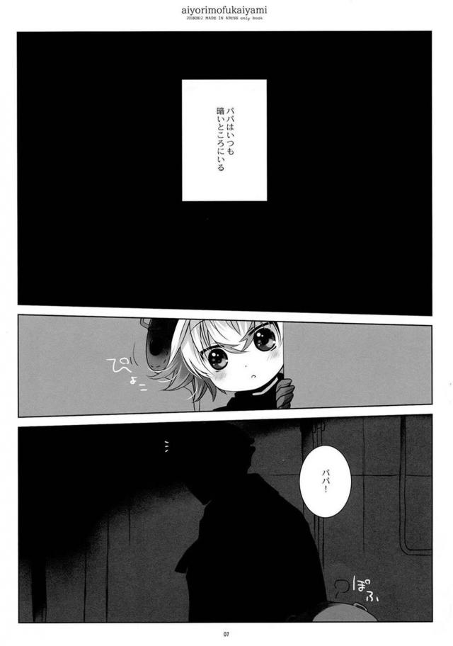 ロリ幼女な娘とパパの背徳セックス <> 006