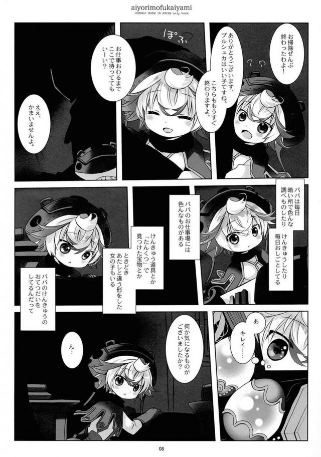 ロリ幼女な娘とパパの背徳セックス <> 007