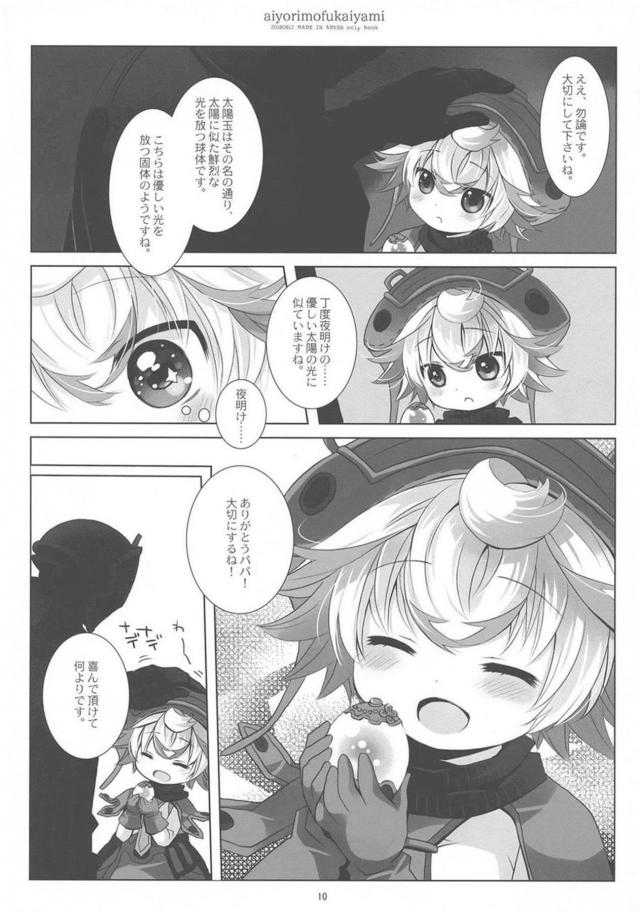 ロリ幼女な娘とパパの背徳セックス <> 009