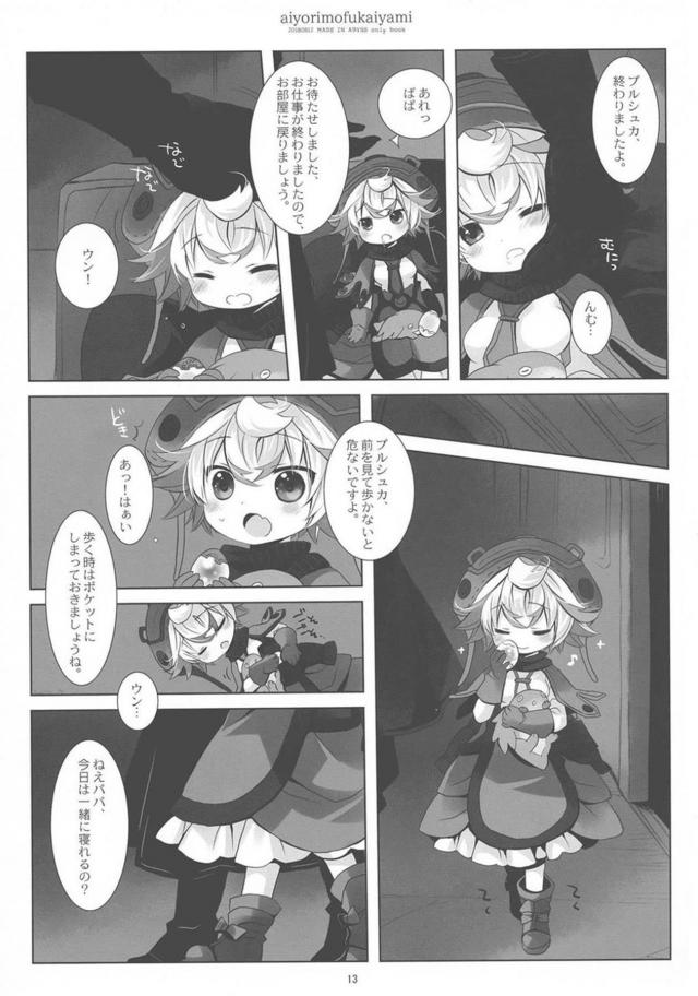 ロリ幼女な娘とパパの背徳セックス <> 012
