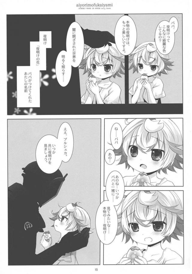 ロリ幼女な娘とパパの背徳セックス <> 014