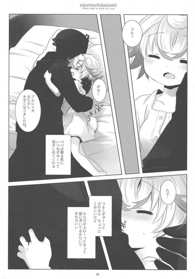 ロリ幼女な娘とパパの背徳セックス <> 015