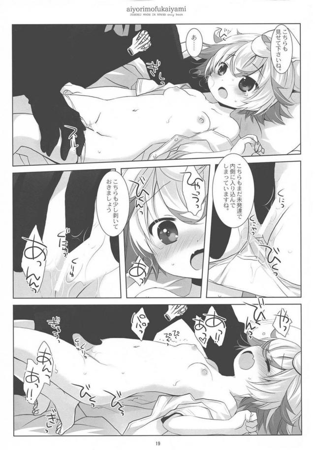 ロリ幼女な娘とパパの背徳セックス <> 018