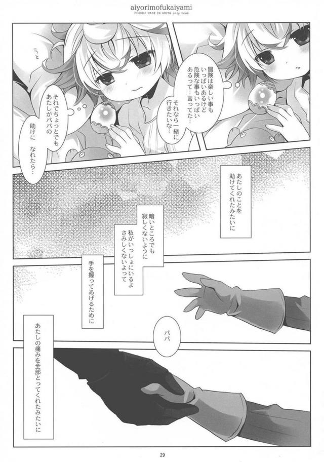 ロリ幼女な娘とパパの背徳セックス <> 028