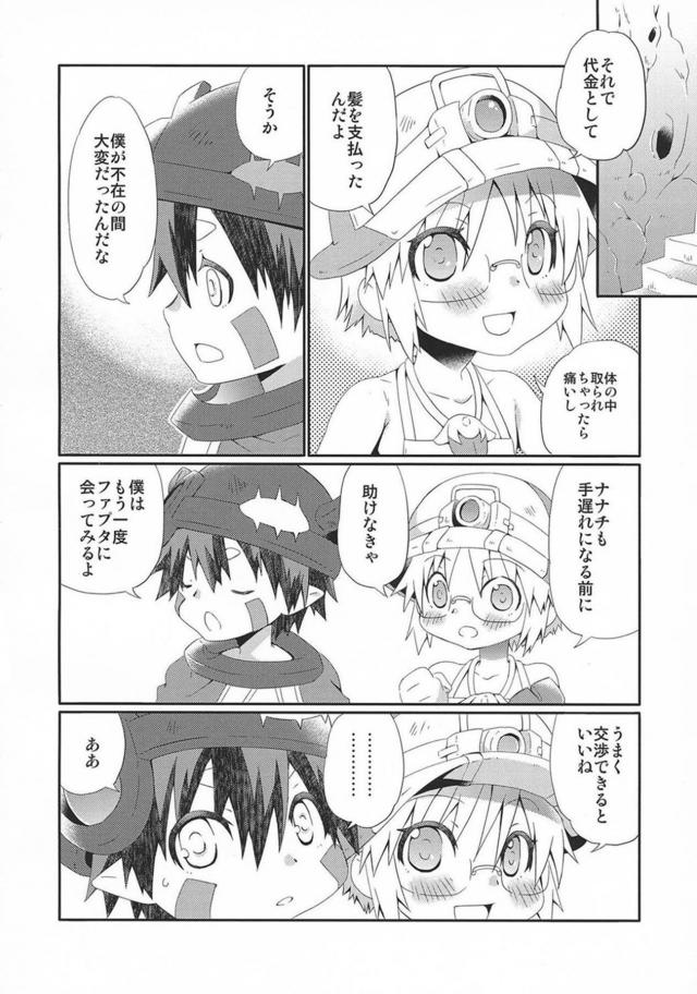 どっちのリコが好き？ <> 006