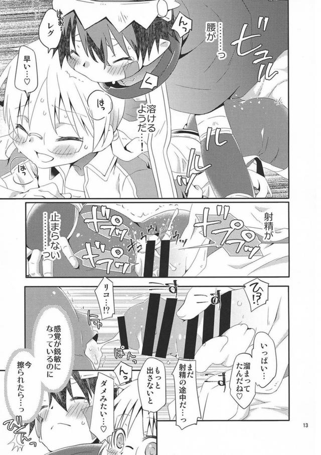 どっちのリコが好き？ <> 013