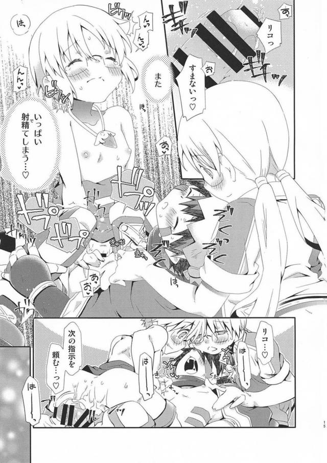 どっちのリコが好き？ <> 015