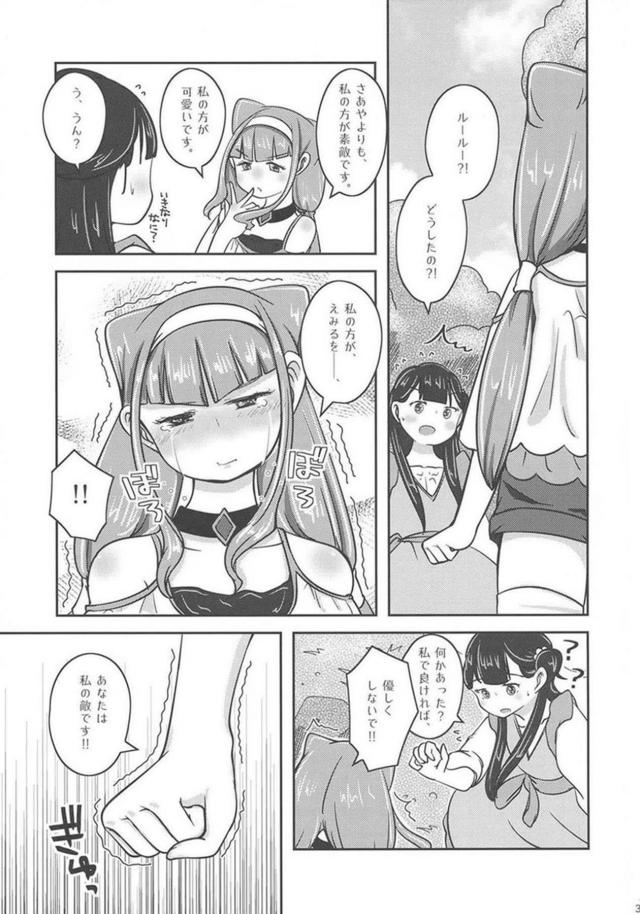 ルールーとさあやの負けられない戦い <> 004