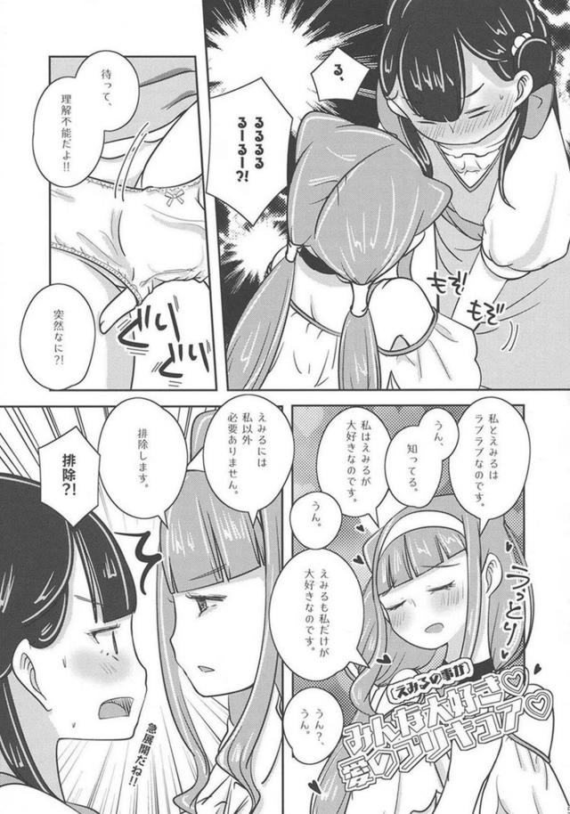 ルールーとさあやの負けられない戦い <> 006