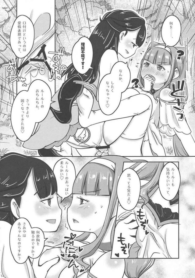 ルールーとさあやの負けられない戦い <> 015