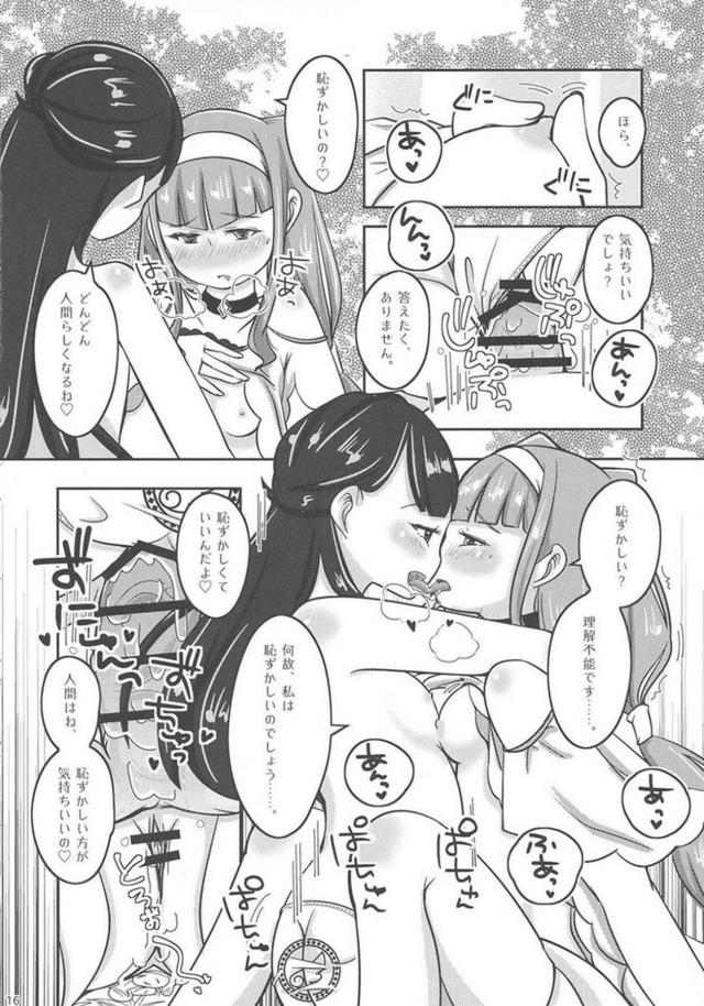 ルールーとさあやの負けられない戦い <> 017