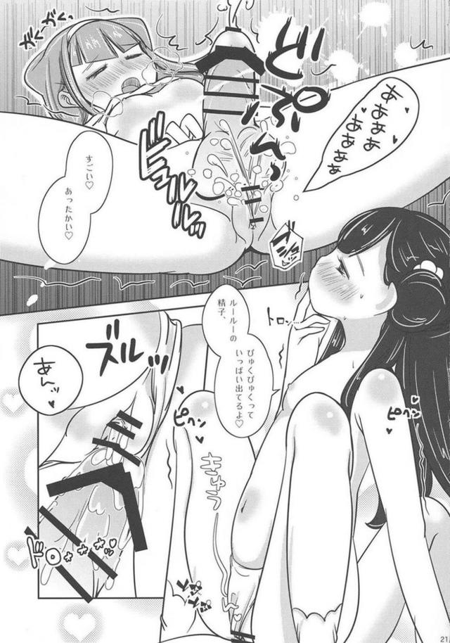ルールーとさあやの負けられない戦い <> 022