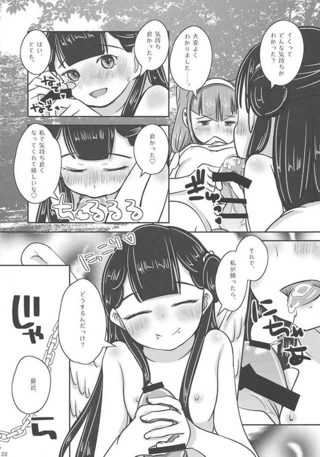 ルールーとさあやの負けられない戦い <> 023