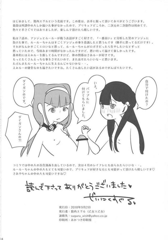ルールーとさあやの負けられない戦い <> 025