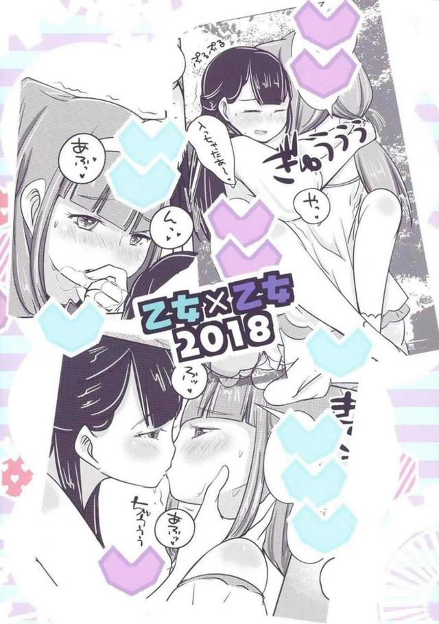 ルールーとさあやの負けられない戦い <> 026
