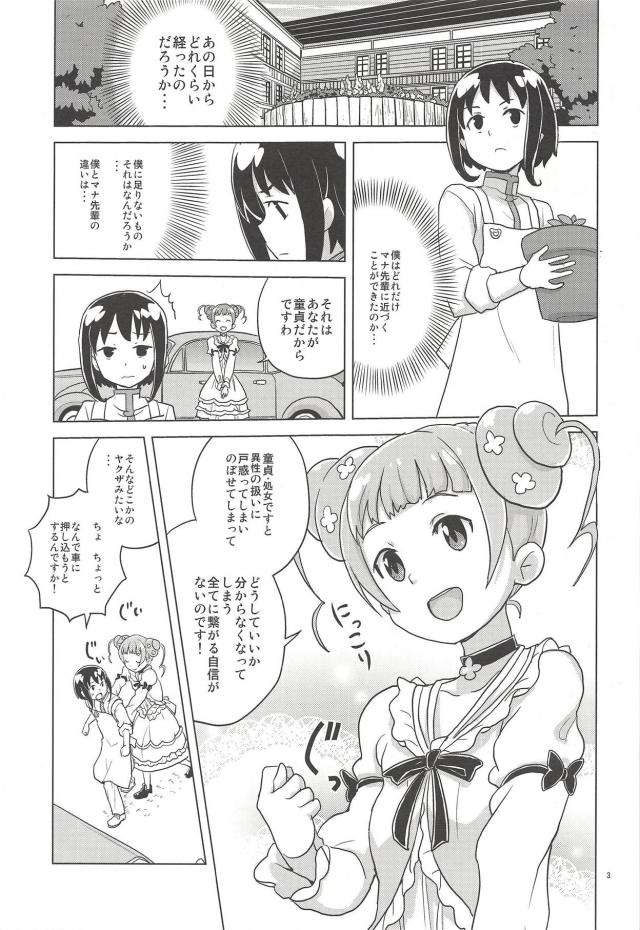 ありすと麗奈と童貞男の3Pカーセックス <> 002