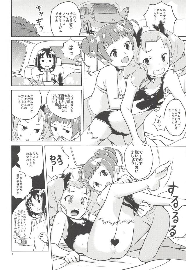 ありすと麗奈と童貞男の3Pカーセックス <> 005