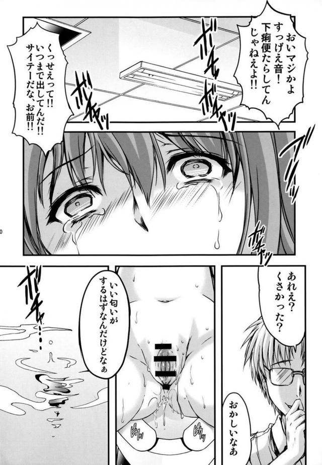 学校の保健室や男子トイレで辱め肉便器ックスされる優等生美少女 <> 039