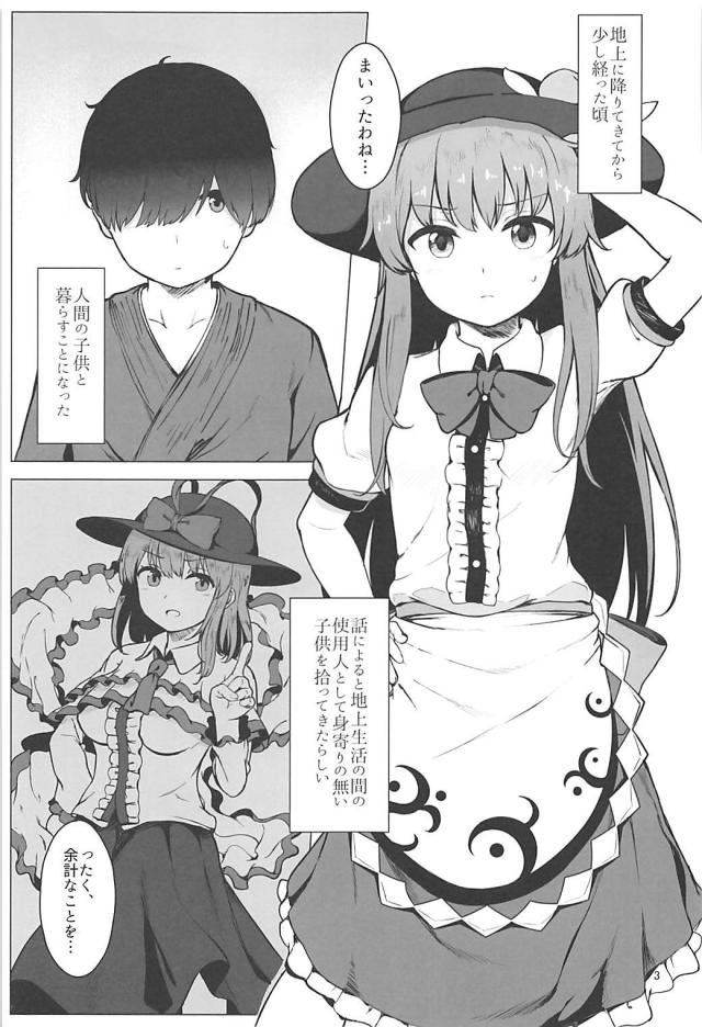 天子様(処女)と人間の子供の同棲恋人セックス <> 002