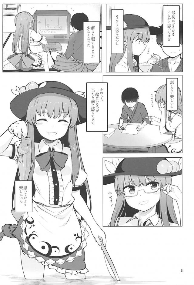 天子様(処女)と人間の子供の同棲恋人セックス <> 004