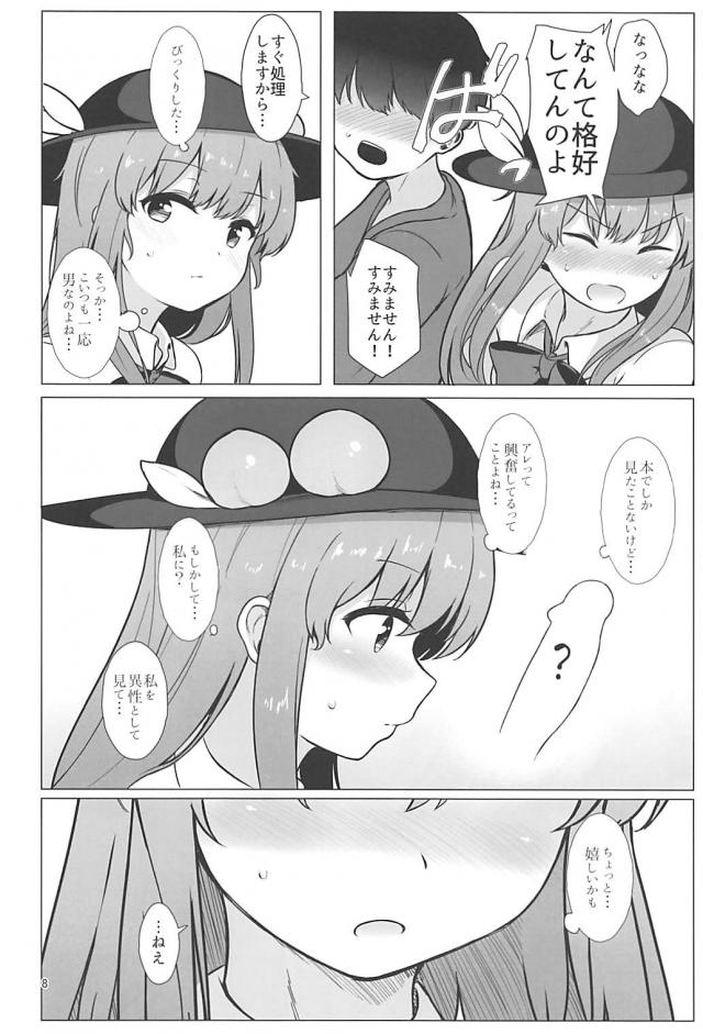 天子様(処女)と人間の子供の同棲恋人セックス <> 007