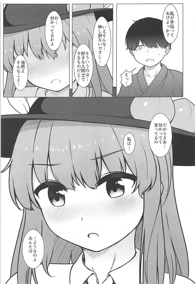 天子様(処女)と人間の子供の同棲恋人セックス <> 008