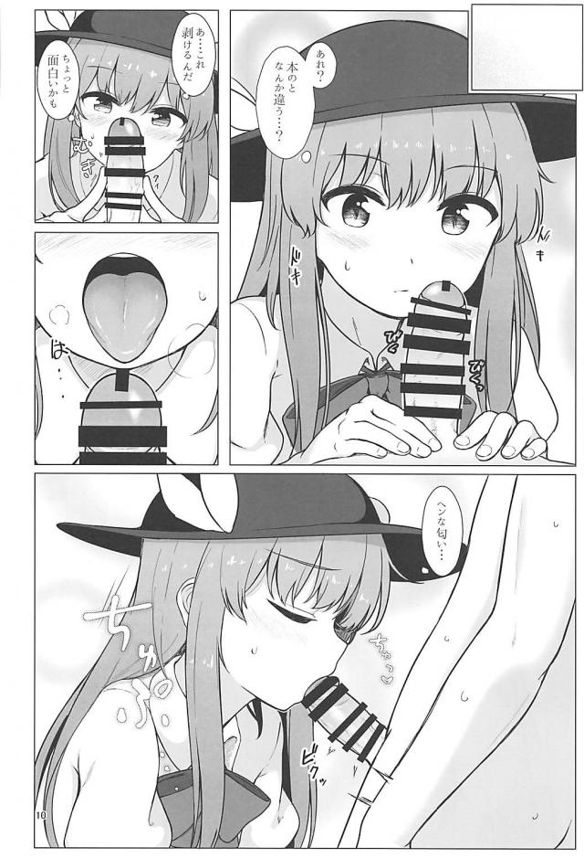 天子様(処女)と人間の子供の同棲恋人セックス <> 009