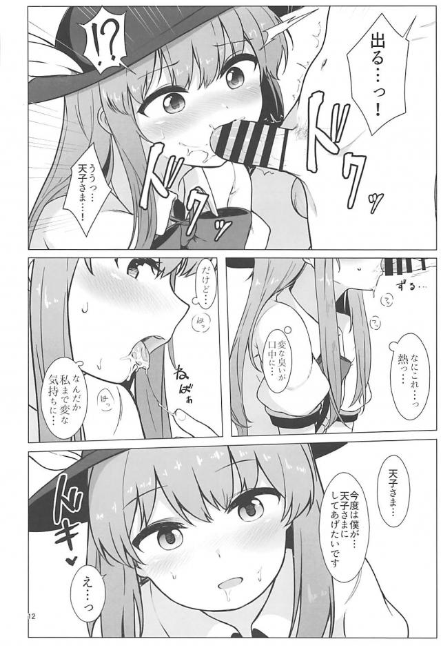 天子様(処女)と人間の子供の同棲恋人セックス <> 011