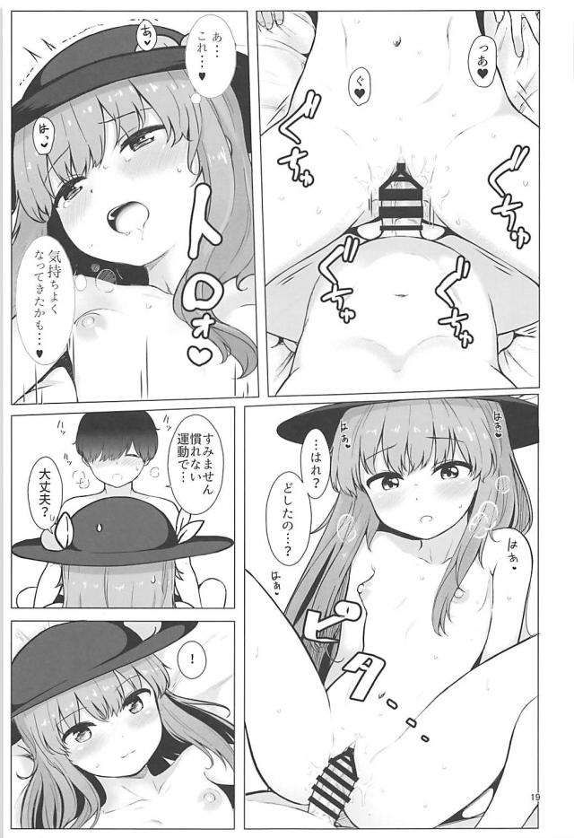 天子様(処女)と人間の子供の同棲恋人セックス <> 018