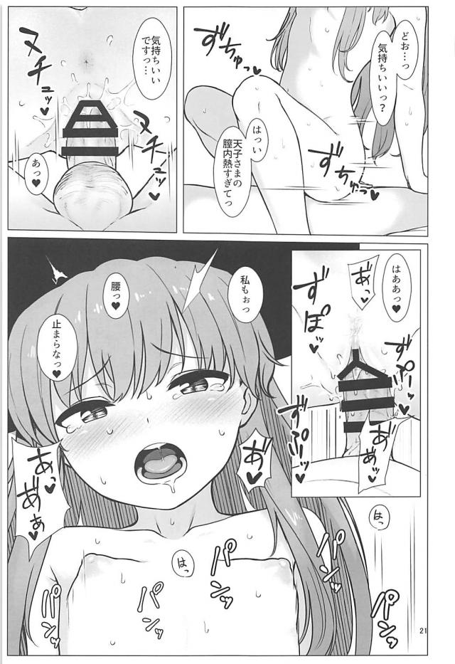 天子様(処女)と人間の子供の同棲恋人セックス <> 020