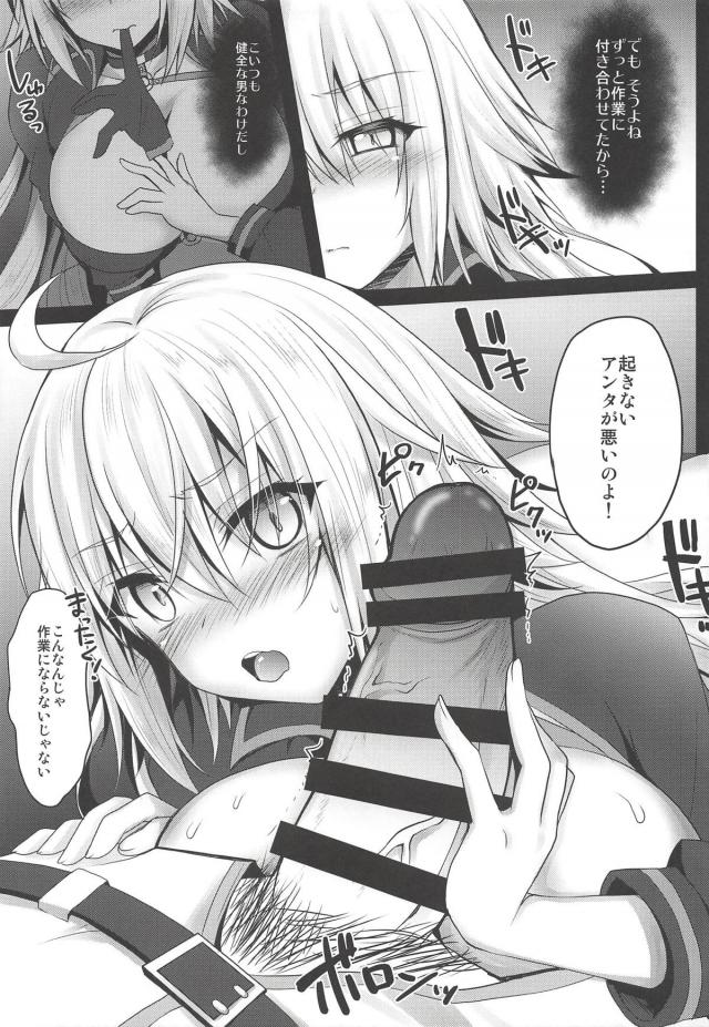ツンデレ邪ンヌが夜這い睡姦で起こそうとする本 <> 006