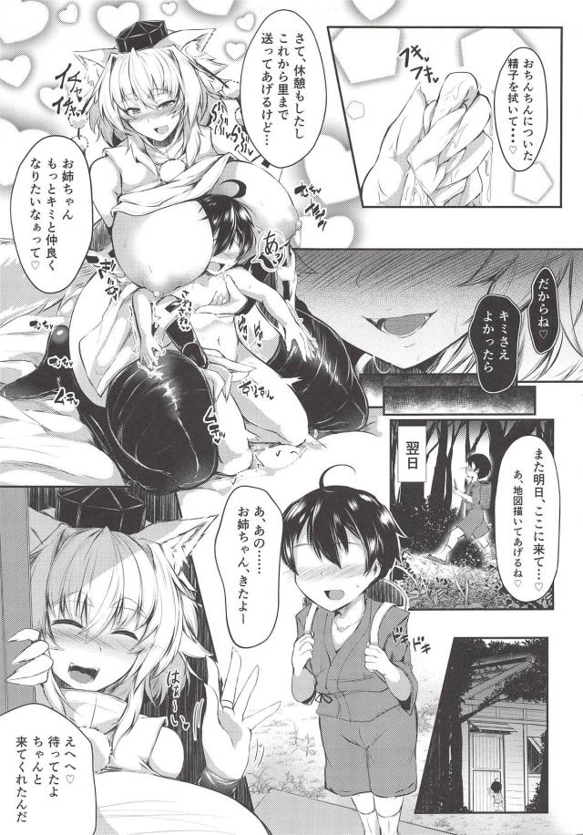 肉に埋もれる！ショタコンムチムチ天狗痴女が精通喰い！ <> 014