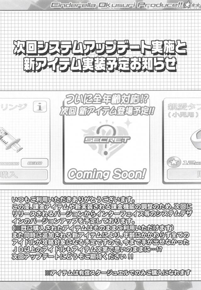JSロリアイドルたちがお注射アクメでキメセク！ <> 004