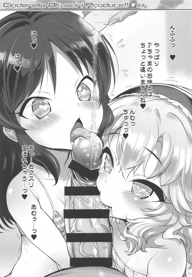 JSロリアイドルたちがお注射アクメでキメセク！ <> 010