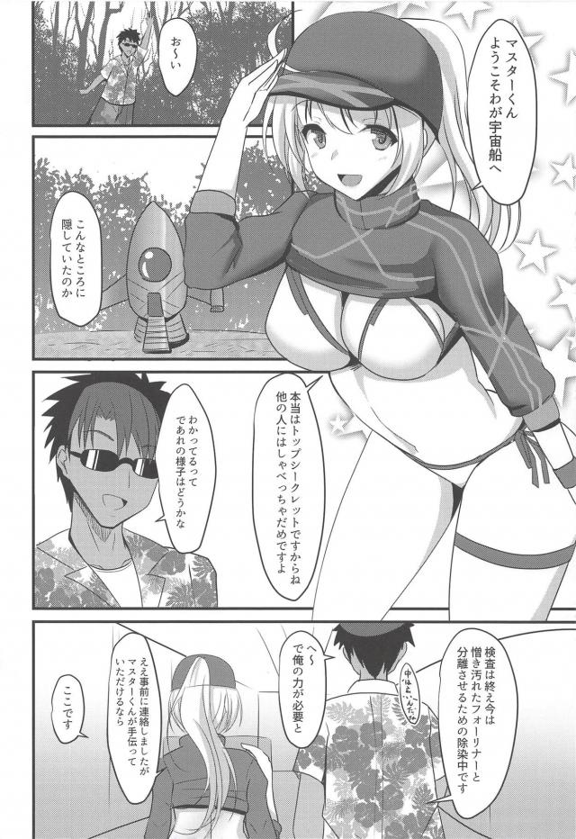 BBちゃんの邪神退治！ <> 003