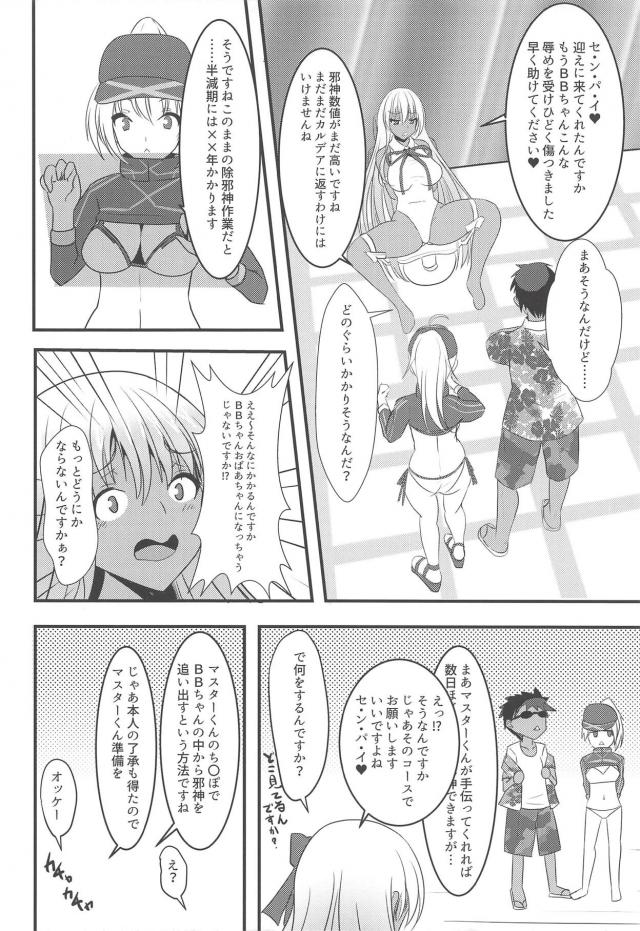 BBちゃんの邪神退治！ <> 005