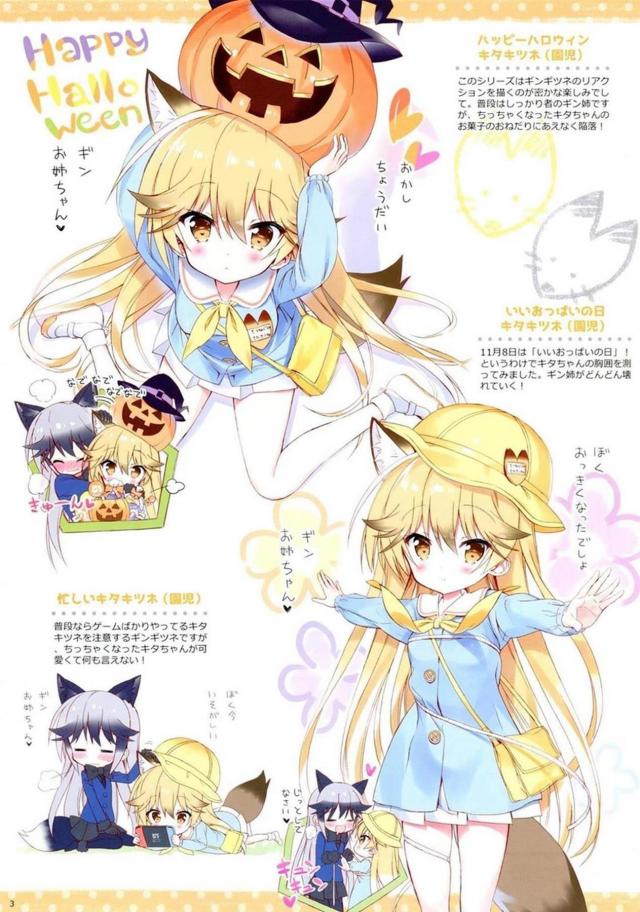 [非エロ]かわいい獣耳園児姉妹 <> 004