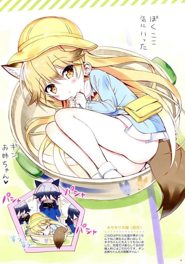 [非エロ]かわいい獣耳園児姉妹 <> 005