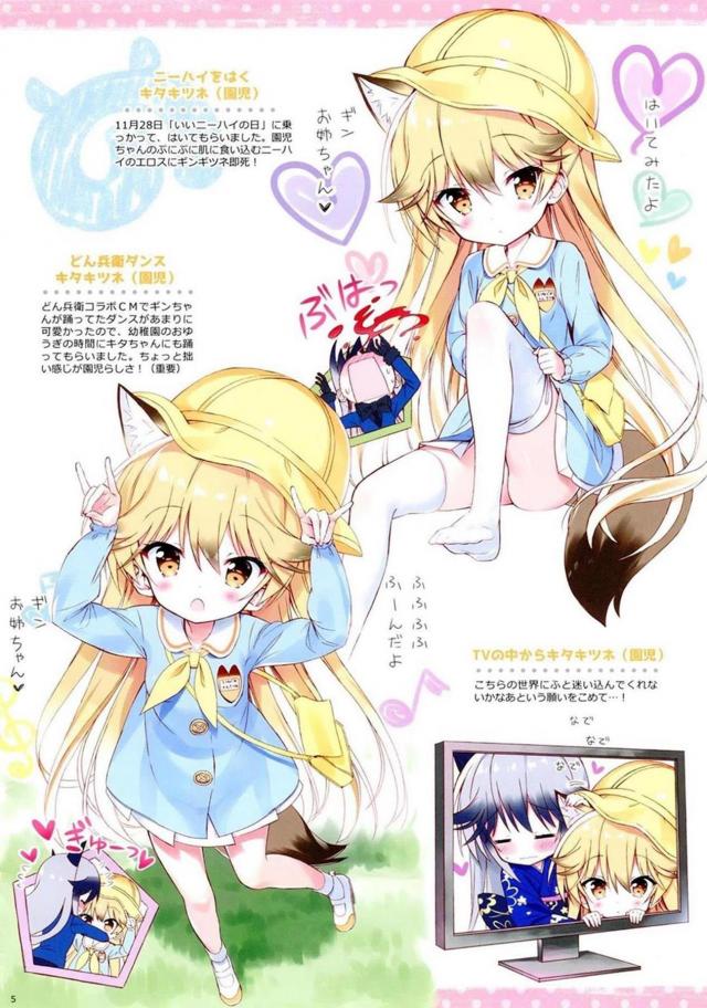 [非エロ]かわいい獣耳園児姉妹 <> 006