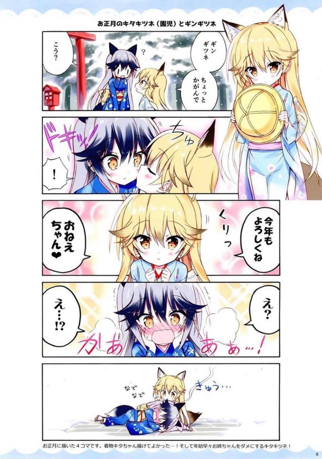 [非エロ]かわいい獣耳園児姉妹 <> 007