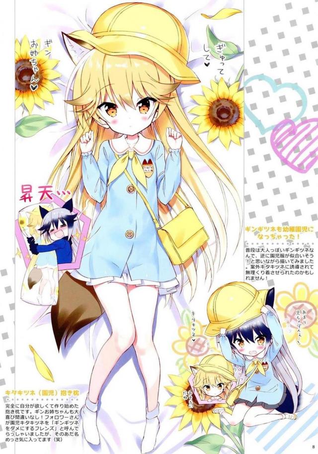 [非エロ]かわいい獣耳園児姉妹 <> 009