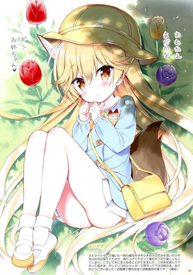 [非エロ]かわいい獣耳園児姉妹 <> 011