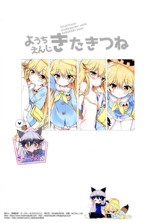 [非エロ]かわいい獣耳園児姉妹 <> 012
