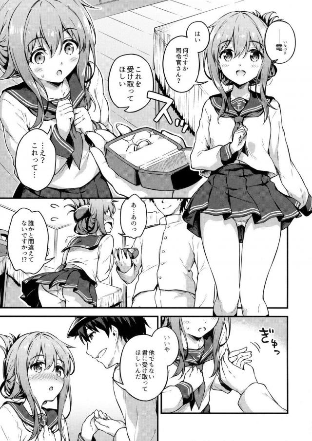 電と王道純愛イチャラブセックス <> 004
