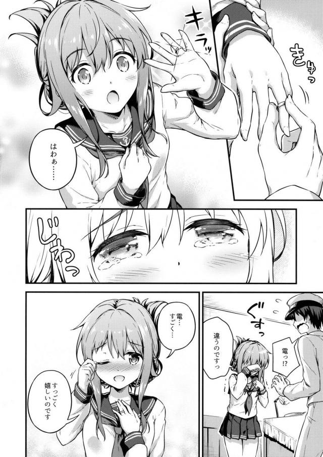 電と王道純愛イチャラブセックス <> 005