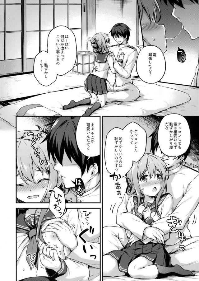 電と王道純愛イチャラブセックス <> 007