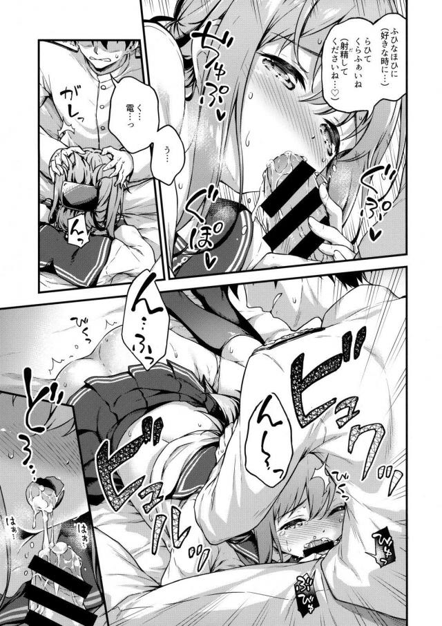電と王道純愛イチャラブセックス <> 012