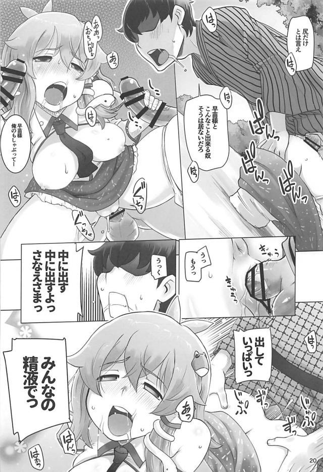 早苗さまの遠隔壁尻セックス <> 019