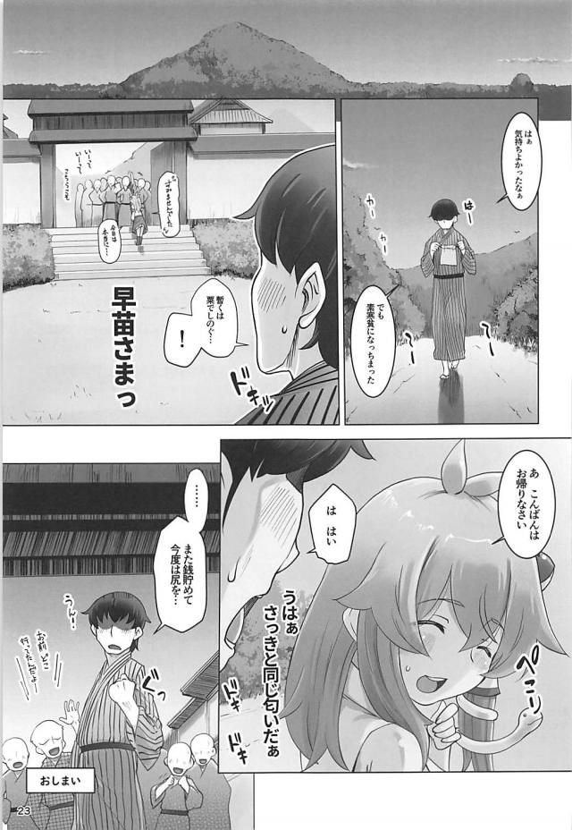 早苗さまの遠隔壁尻セックス <> 022